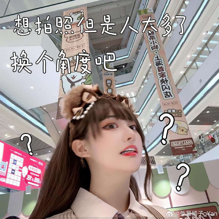 直击内心！外星嫣子_yan的最新cos更新大盘点